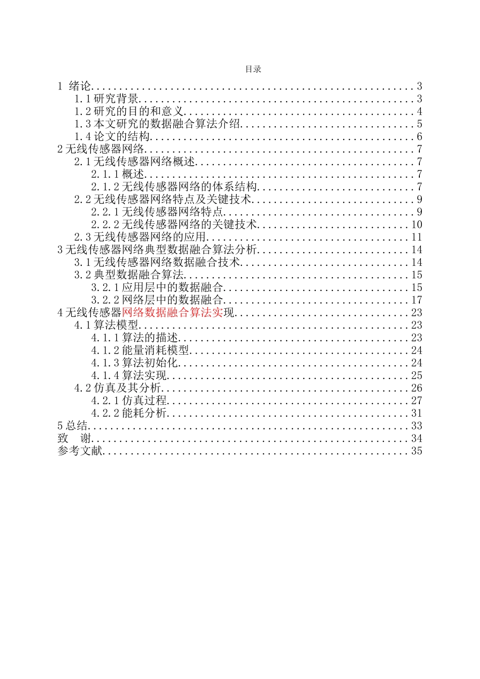 无线传感器网络数据融合技术研究分析  电子信息专业_第2页