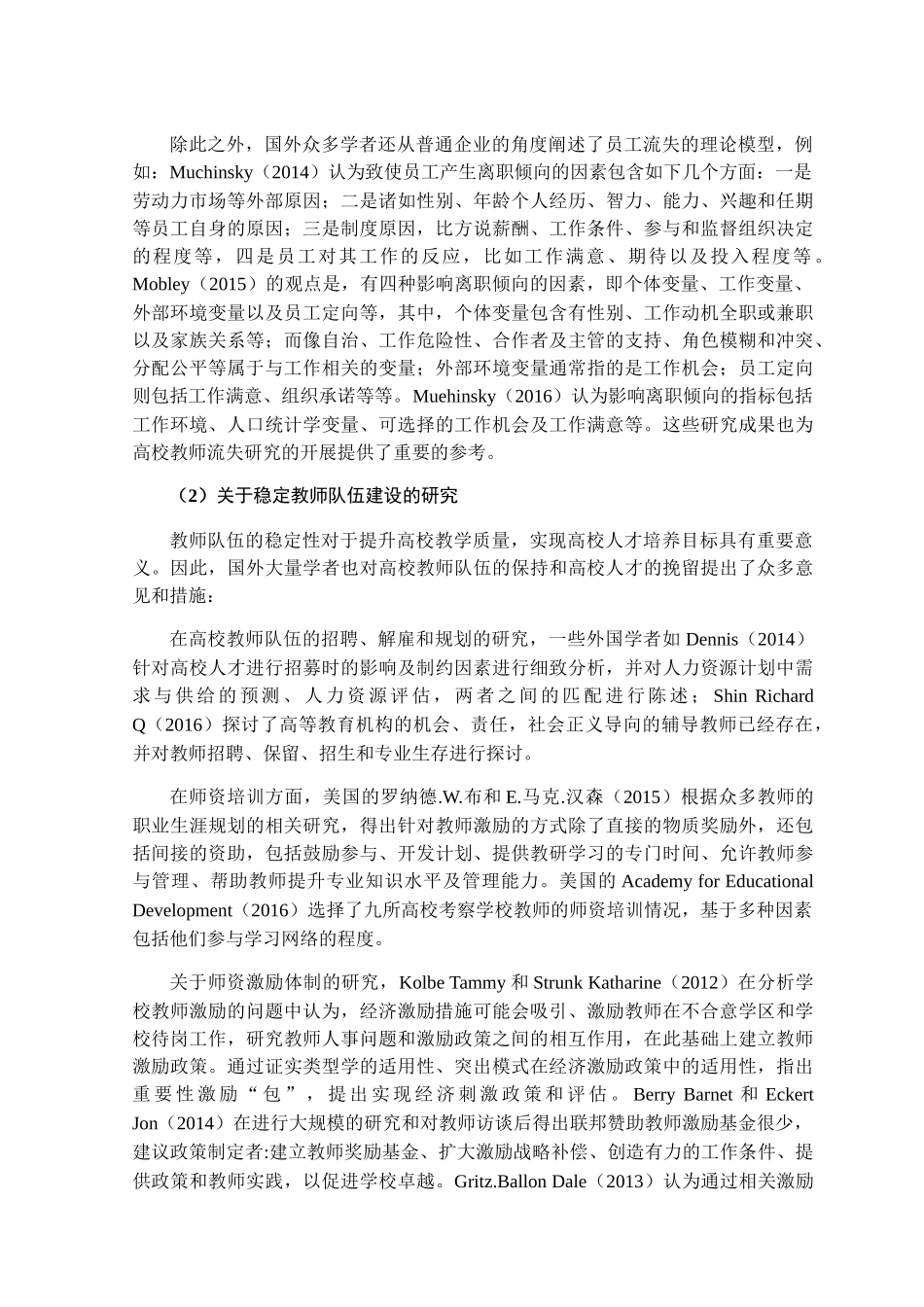 民办高校教师流失动因分析及对策研究分析 教育教学专业_第3页