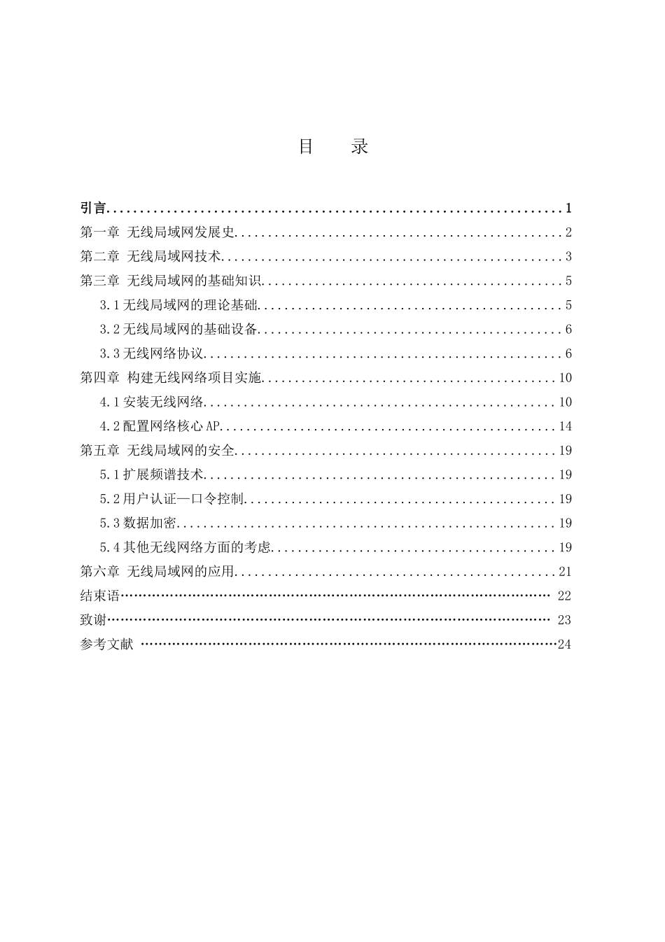 无线局域网技术与应用分析研究 电子信息专业_第3页