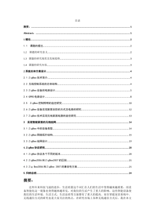 无线通信技术在智能家居中的应用研究分析 电气信息专业