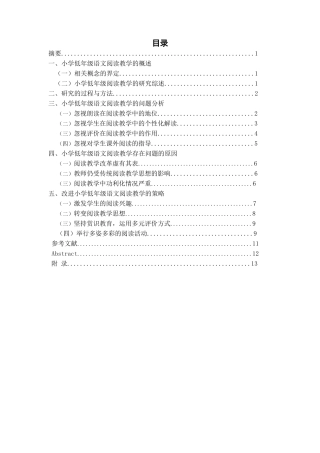 小学低年级语文阅读教学的问题与对策研究分析  教育教学专业