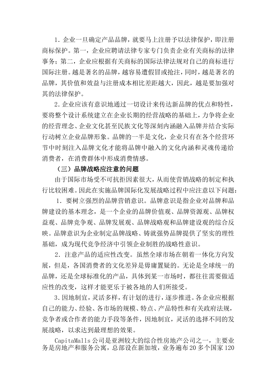 品牌效益发展研究（文献综述）_第2页