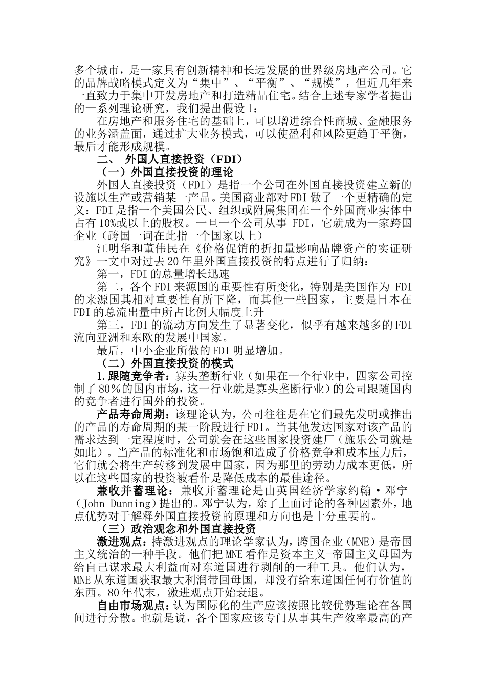 品牌效益发展研究（文献综述）_第3页