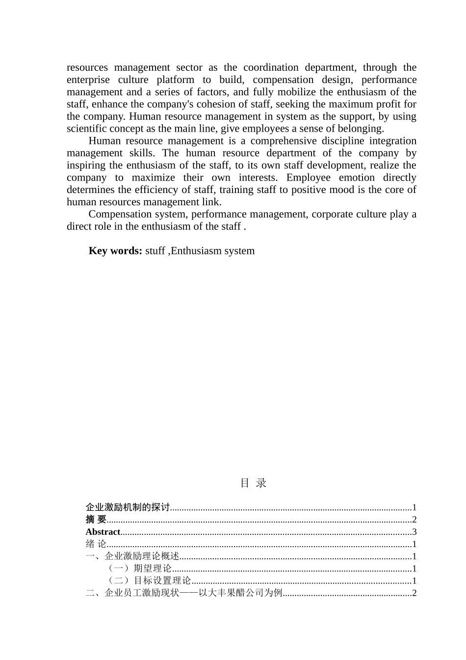 企业激励机制的探讨分析研究  人力资源管理专业_第2页