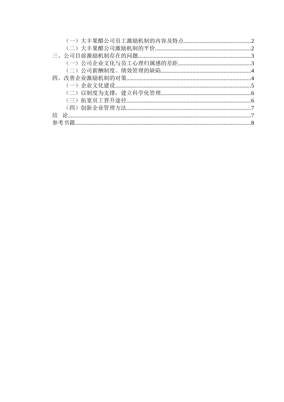 企业激励机制的探讨分析研究  人力资源管理专业_第3页