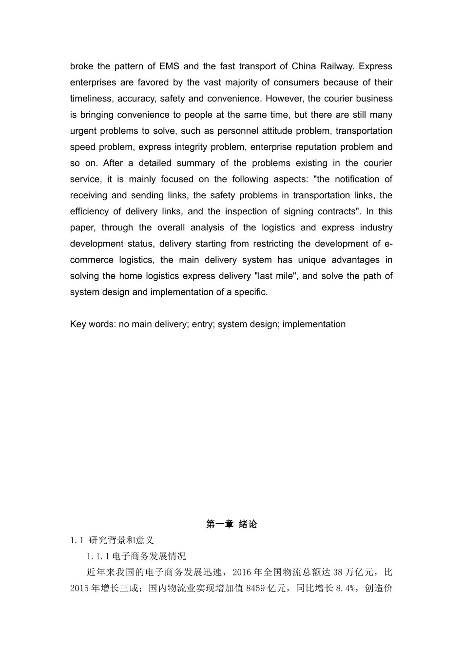 无主投递入户系统设计与实现  计算机专业_第2页