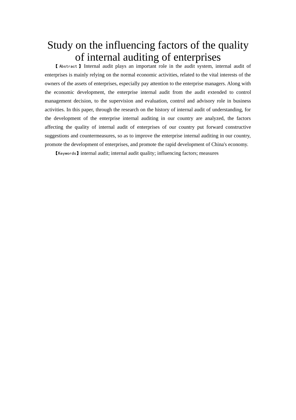 企业内部审计质量影响因素研究分析  财务管理专业_第2页