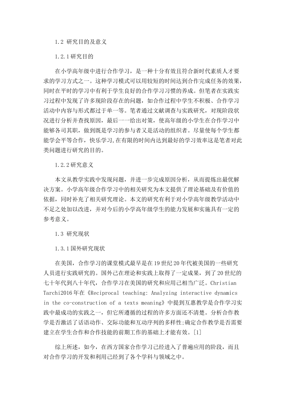 小学高年级合作学习的现状及对策分析研究 教育教学专业_第2页