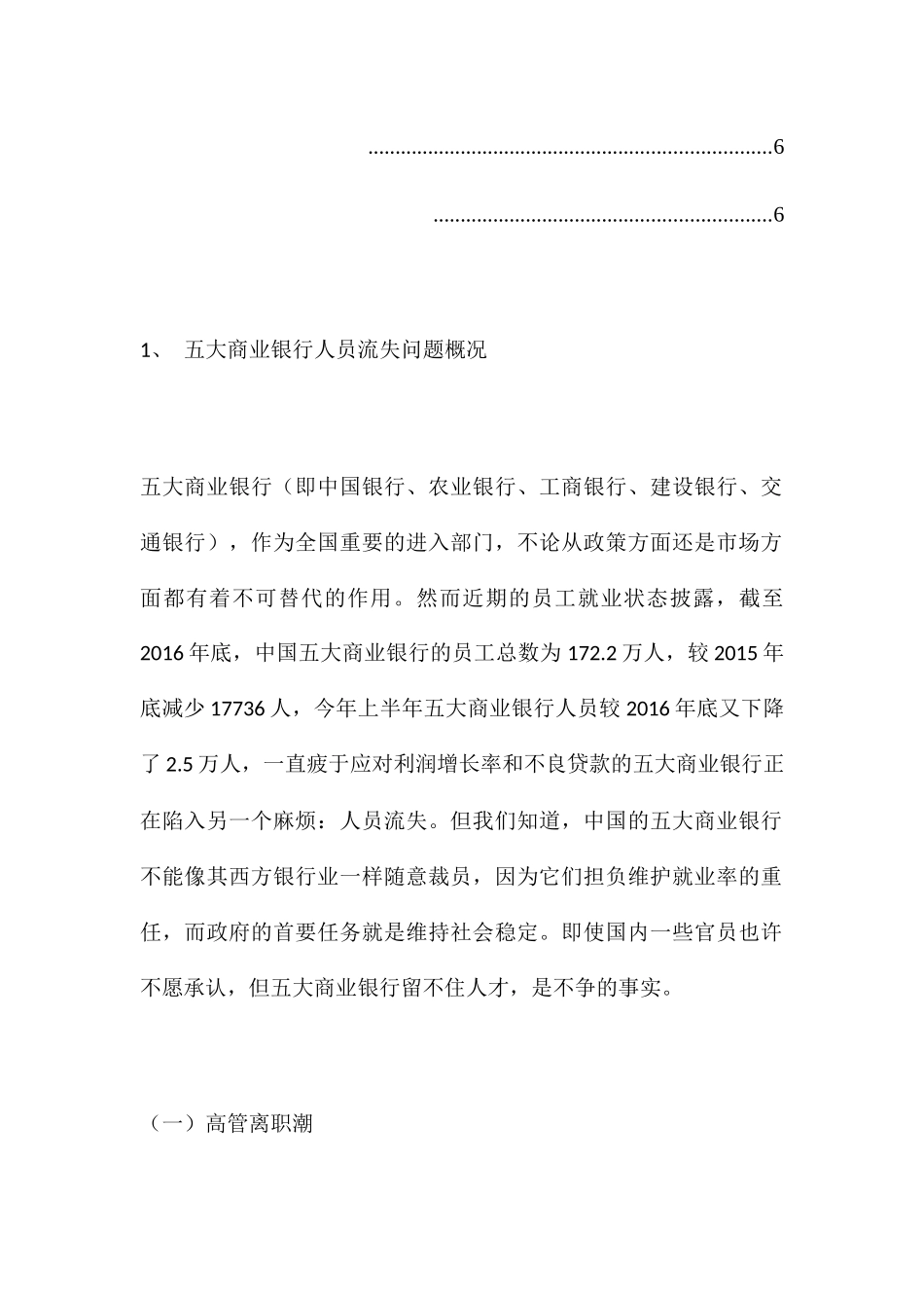 五大商业银行人才流失研究分析  金融学专业_第2页