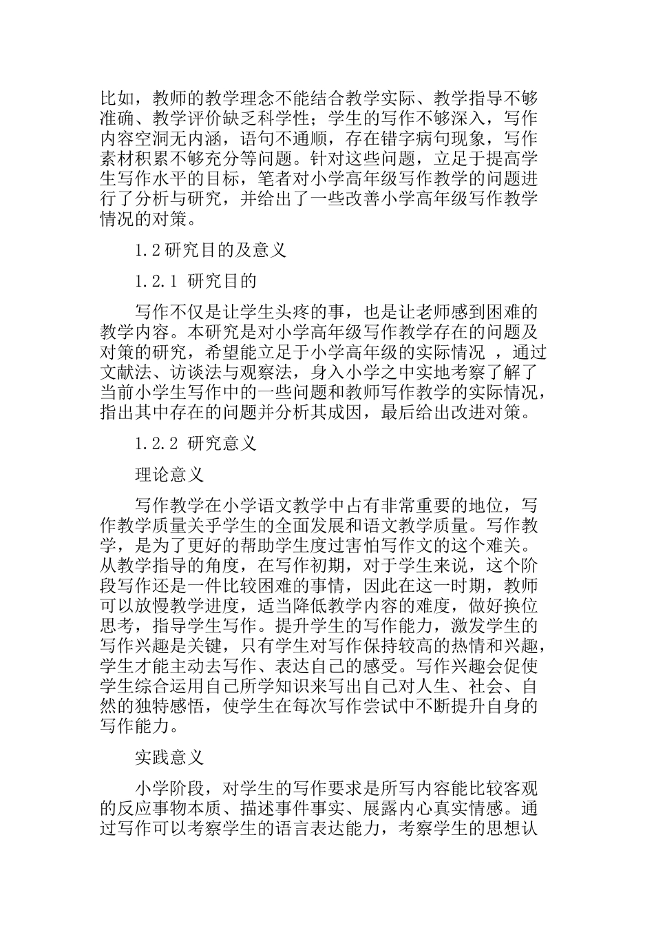 小学高年级写作教学存在的问题及策略分析研究 教育教学专业_第2页