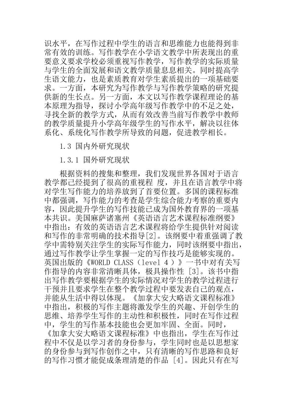 小学高年级写作教学存在的问题及策略分析研究 教育教学专业_第3页
