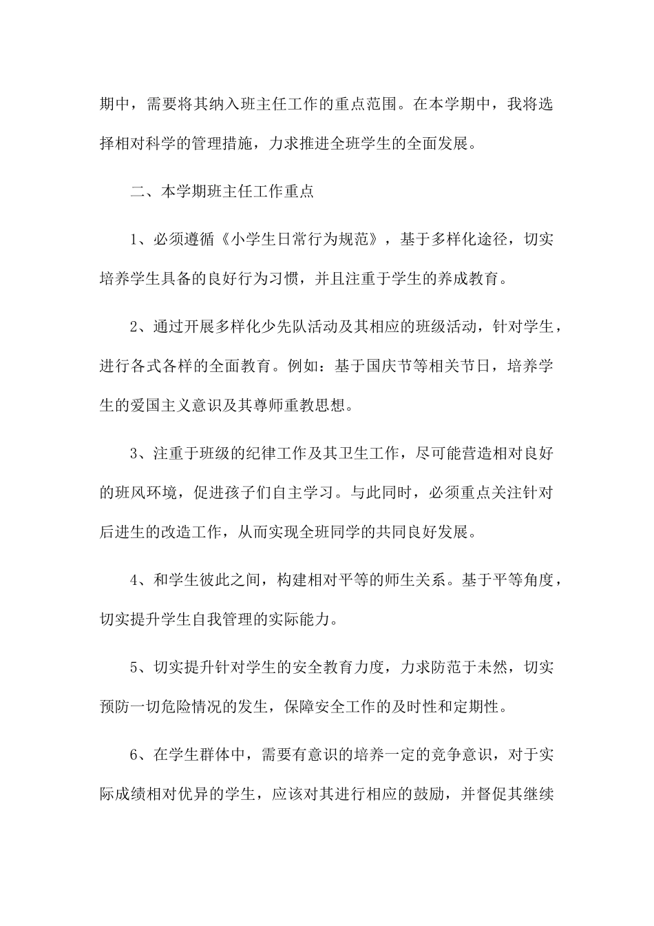 五年级班务工作计划_第2页