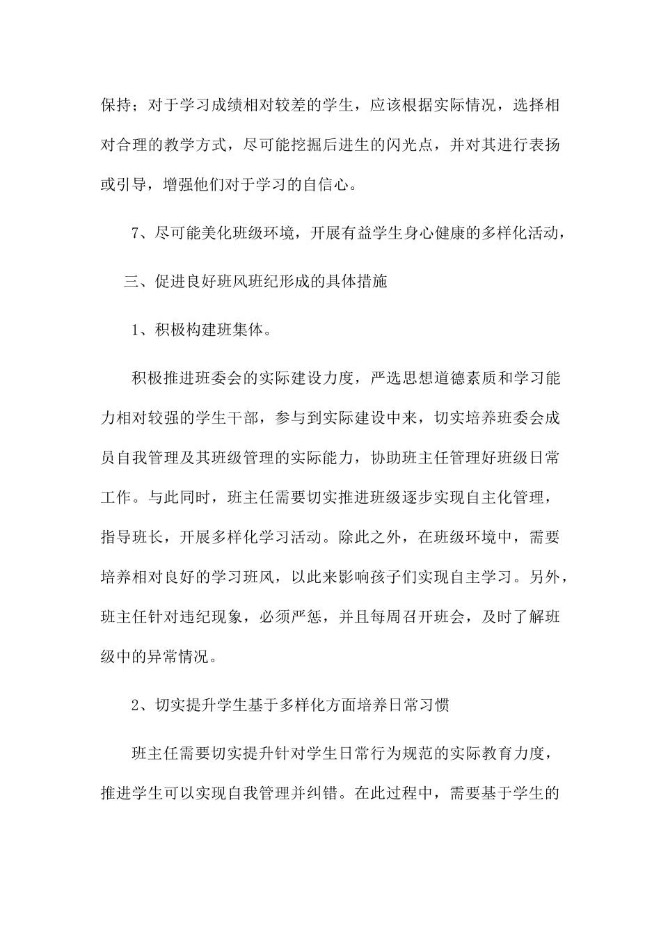 五年级班务工作计划_第3页