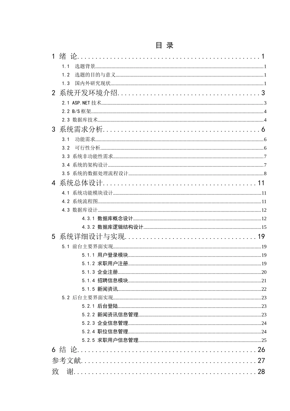 求职网站的设计与实现  计算机专业_第3页