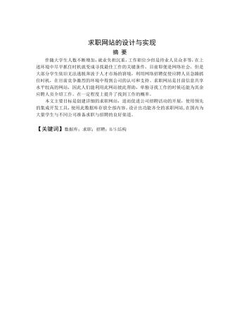 求职网站的设计与实现  计算机专业