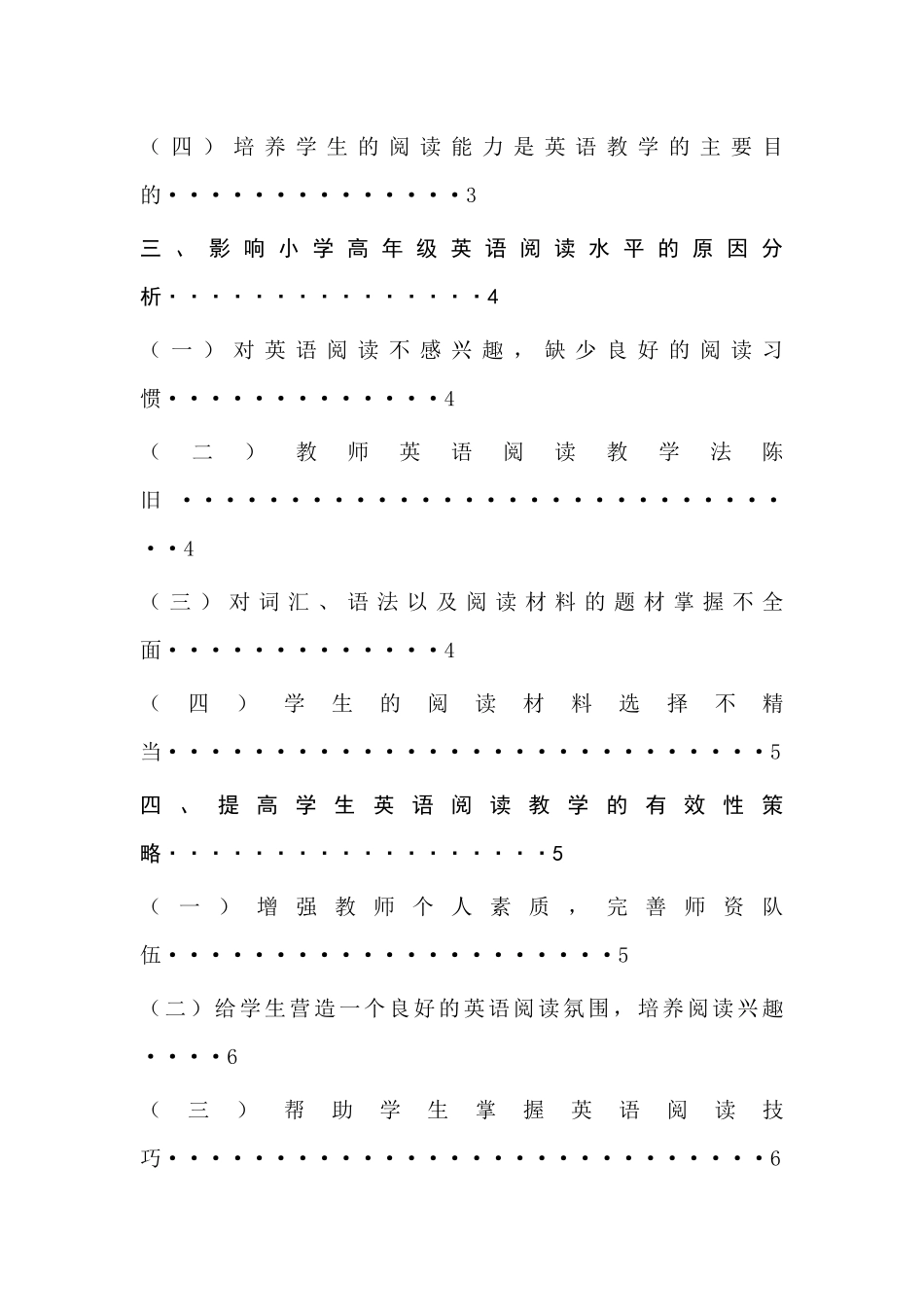 小学高年级英语阅读教学策略研究分析 教育教学专业_第2页