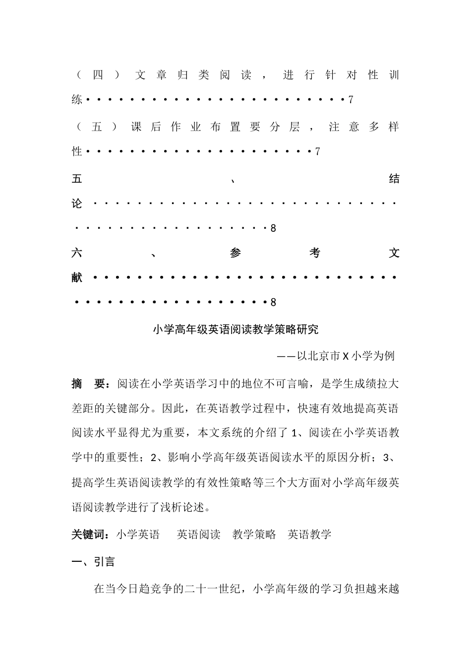 小学高年级英语阅读教学策略研究分析 教育教学专业_第3页