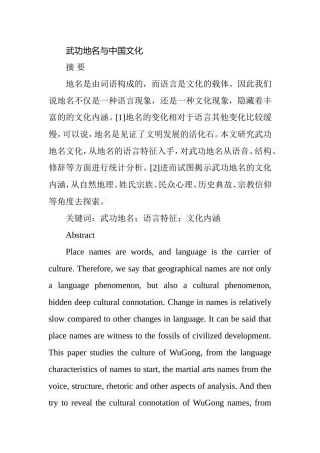 武功地名与中国文化分析研究  体育运动专业