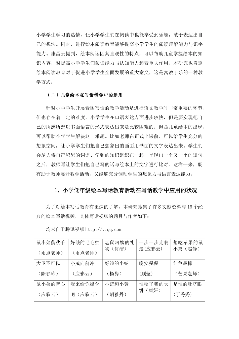 如何利用优质儿童绘本进行小学语文看图写话教学  学前教育专业_第2页