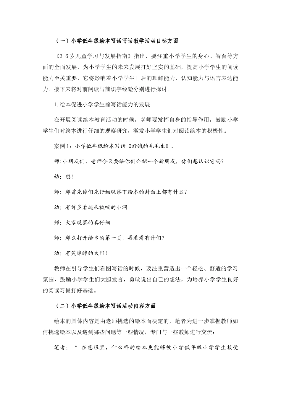 如何利用优质儿童绘本进行小学语文看图写话教学  学前教育专业_第3页