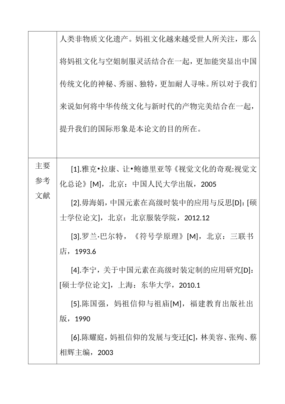 厦航空姐文化符号“妈祖头饰”设计  任务书_第3页
