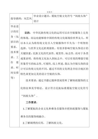 厦航空姐文化符号“妈祖头饰”设计  任务书