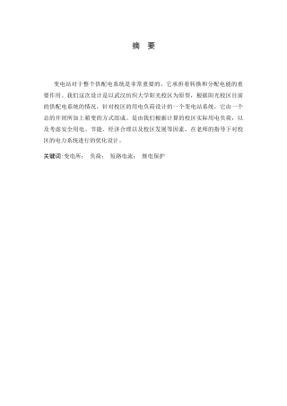武汉纺织大学10KV变电站设计和实现 电气工程专业