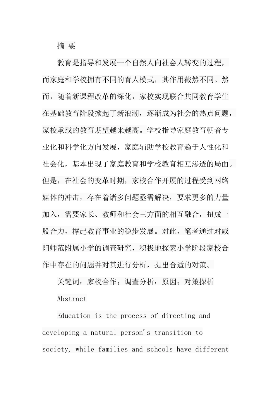 小学家校合作中存在的问题与对策探析——以咸阳师范附属小学为例  教育教学专业_第1页