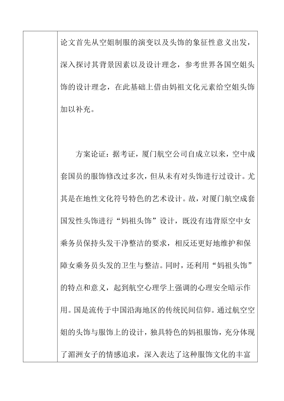 厦航空姐文化符号“妈祖头饰”设计开题报告_第2页