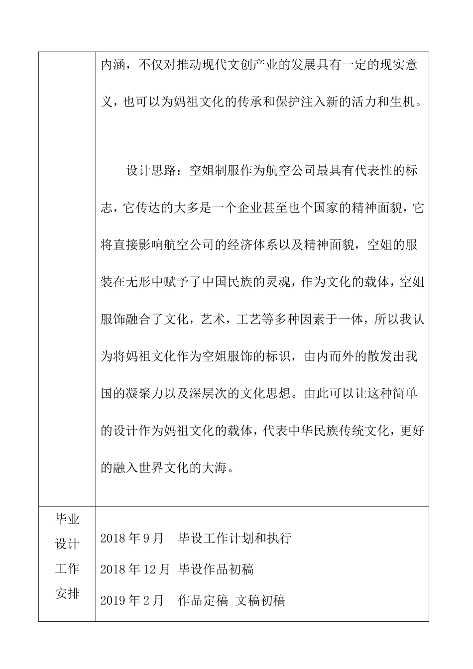 厦航空姐文化符号“妈祖头饰”设计开题报告_第3页