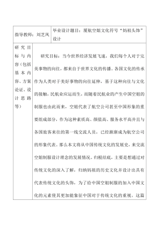 厦航空姐文化符号“妈祖头饰”设计开题报告