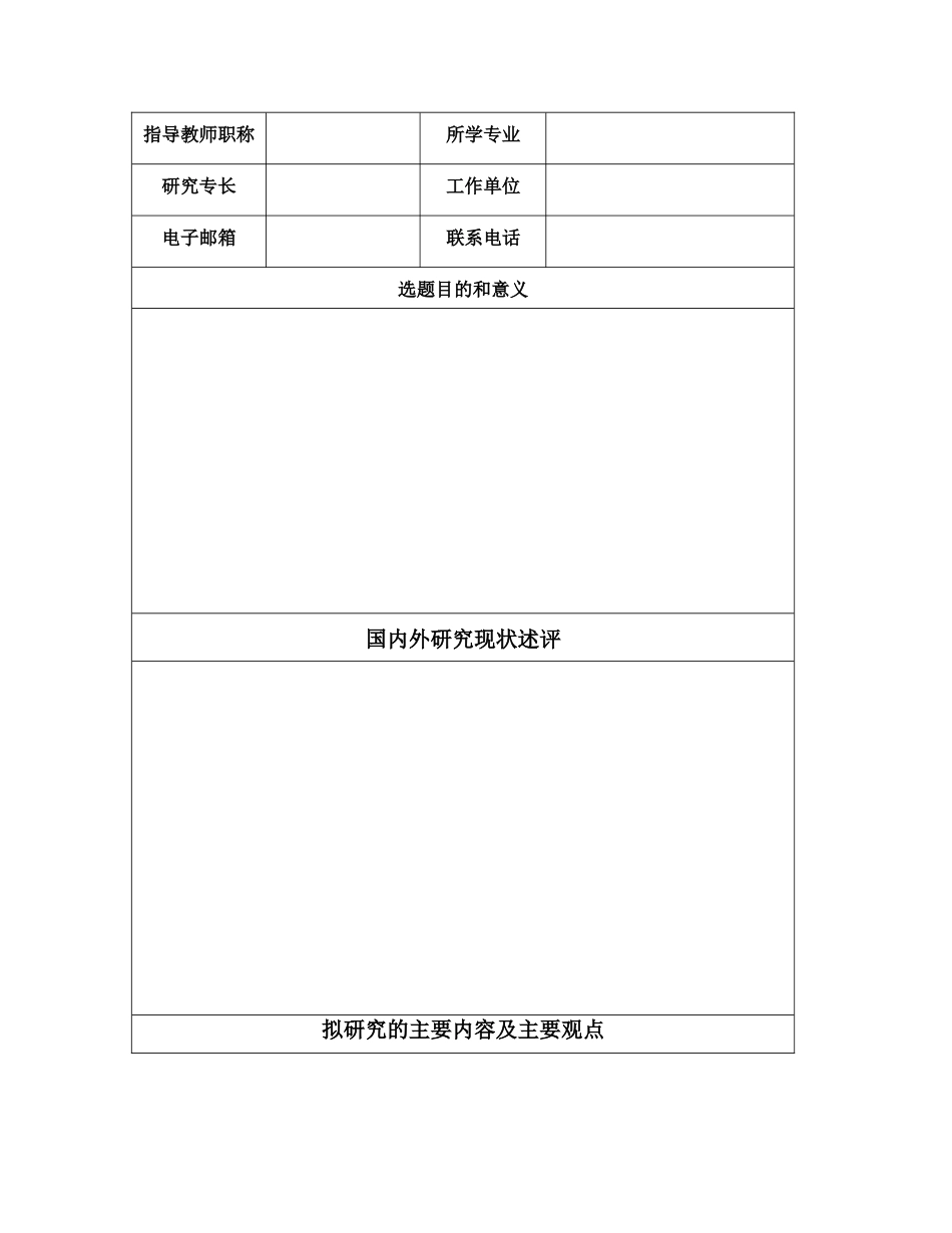 武汉航海职业技术学院毕业设计（论文）开题报告格式(1)_第2页