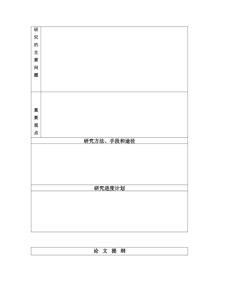 武汉航海职业技术学院毕业设计（论文）开题报告格式(1)_第3页