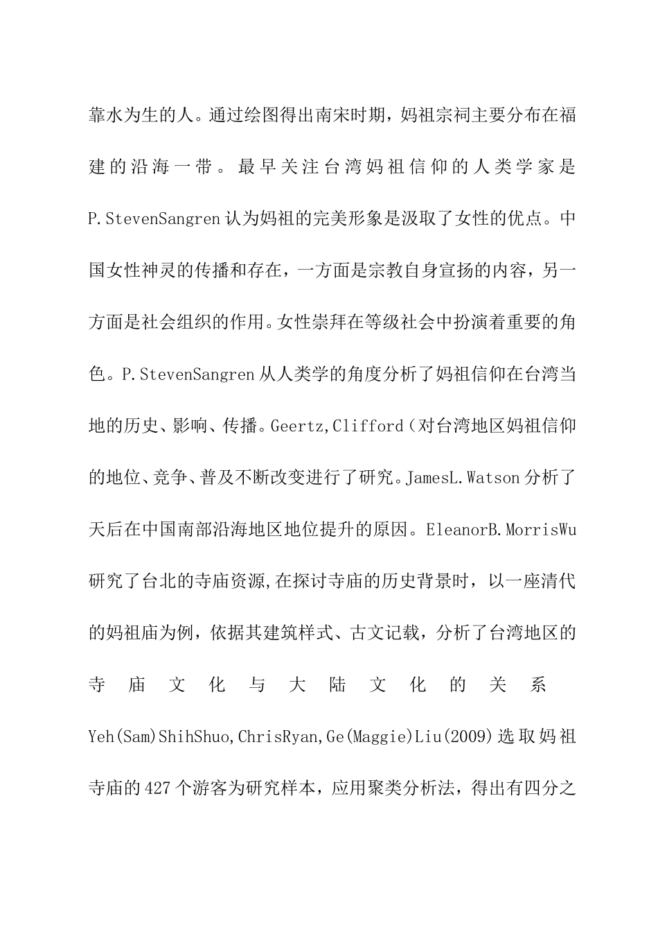 厦航空姐文化符号“妈祖头饰”设计文献综述_第3页