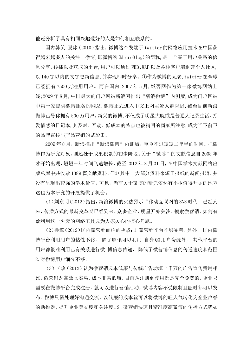 市场营销专业 电影行业微营销研究开题+任务书_第2页