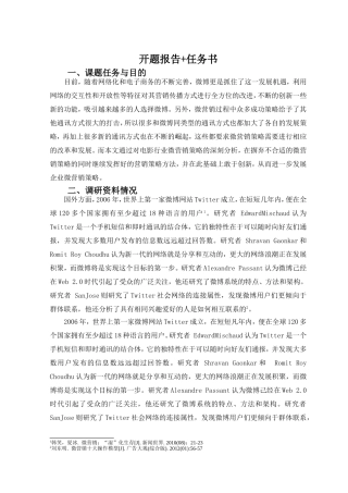 市场营销专业 电影行业微营销研究开题+任务书