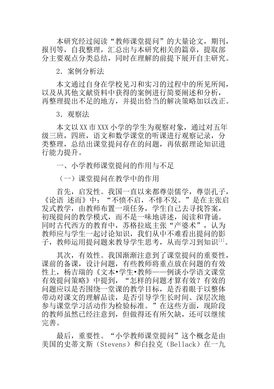 小学教师课堂提问的设计与实施分析研究 教育教学专业_第2页