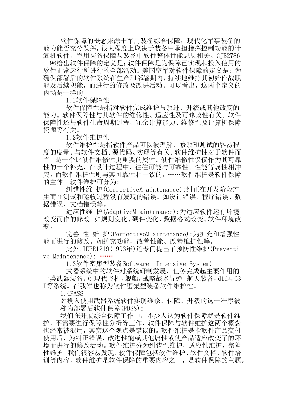 武器装备软件保障理论研究分析  计算机专业_第3页