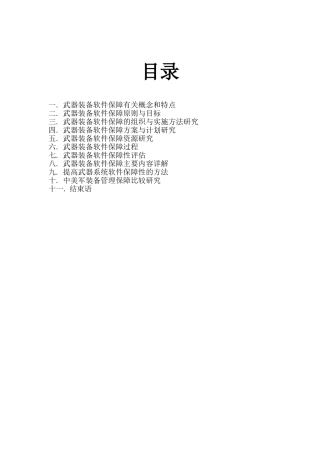 武器装备软件保障理论研究分析  计算机专业