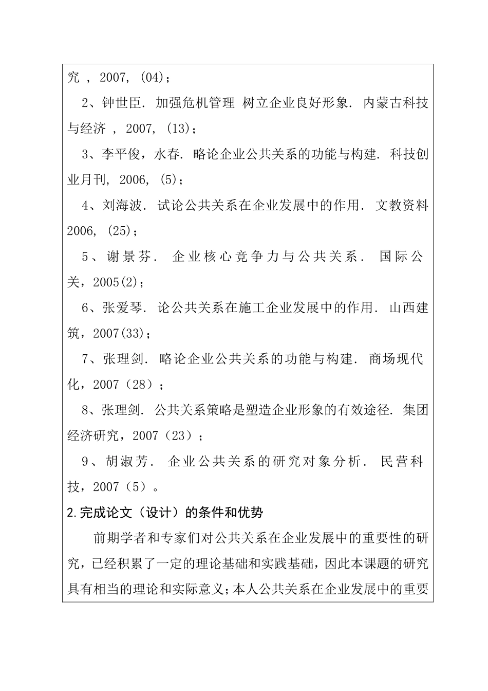 我国企业公共关系建设的现状与问题 开题报告_第3页