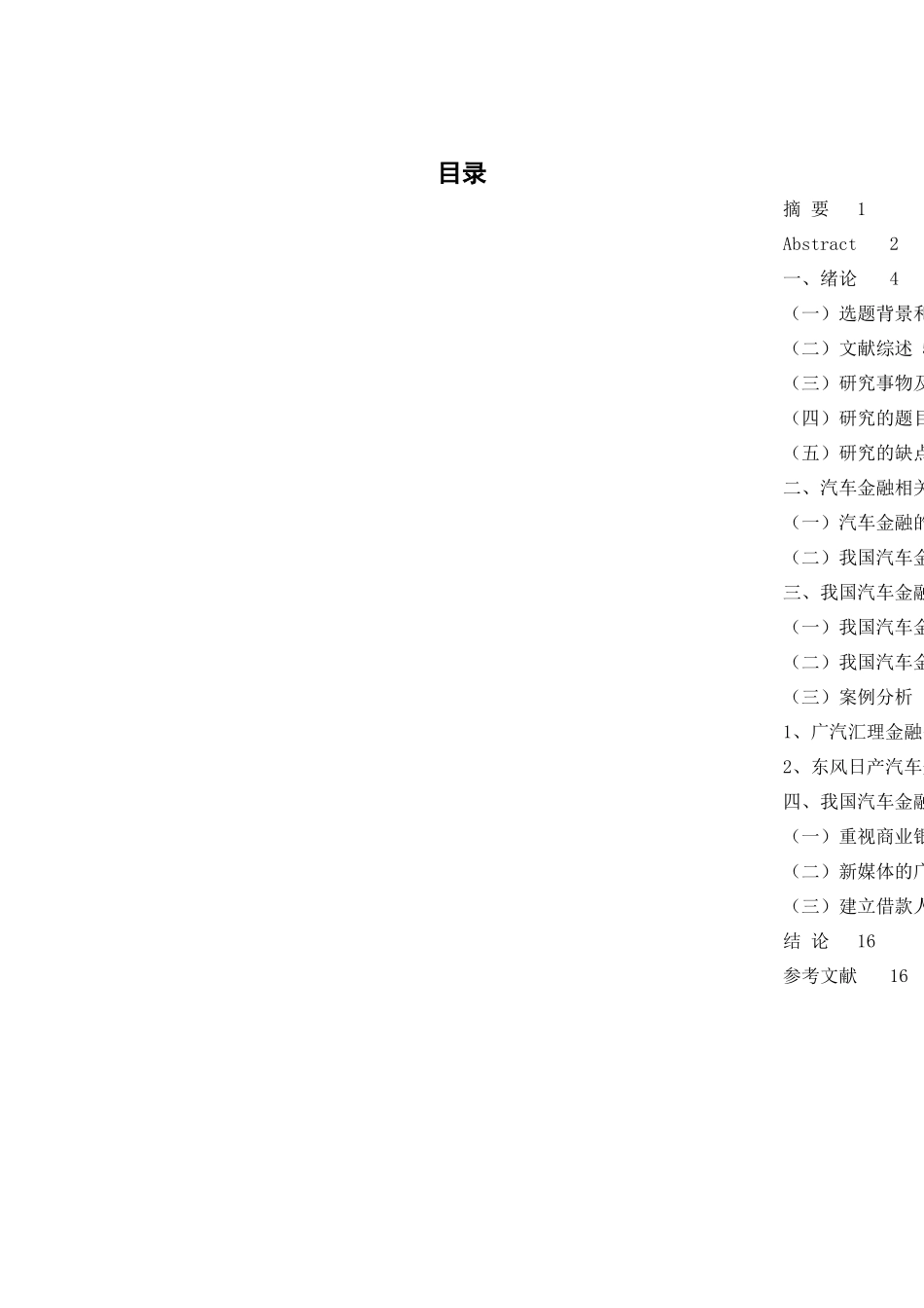 我国汽车金融发展问题研究分析 财务管理专业_第3页