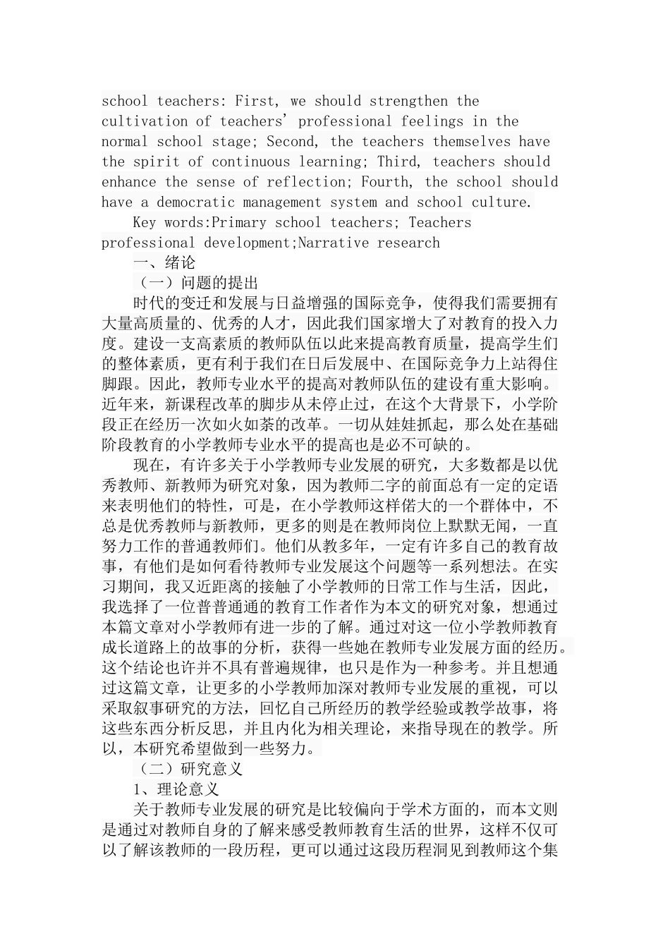 小学教师专业发展的叙事研究以L老师为例  教育教学专业_第2页