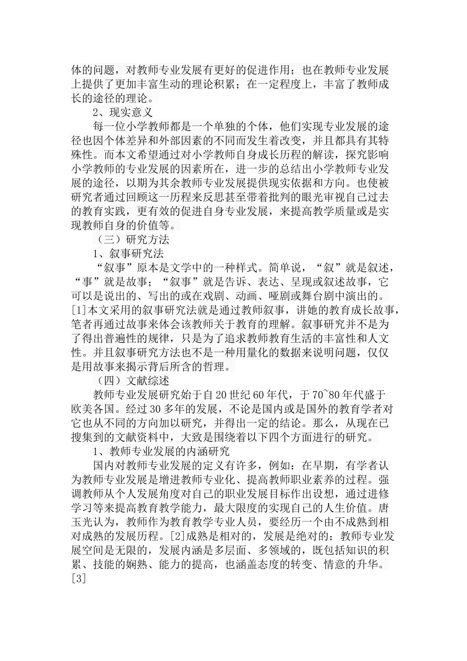 小学教师专业发展的叙事研究以L老师为例  教育教学专业_第3页