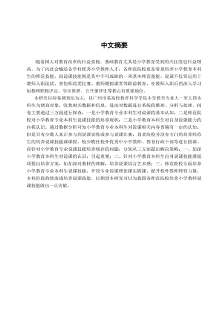 小学教育本科生说课技能培养现状与对策以广州市为例  教育教学专业