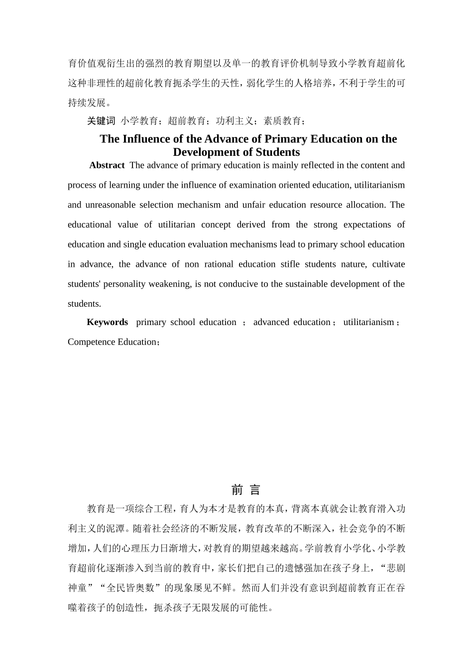 小学教育超前化对学生发展的影响分析研究 教育教学专业_第2页