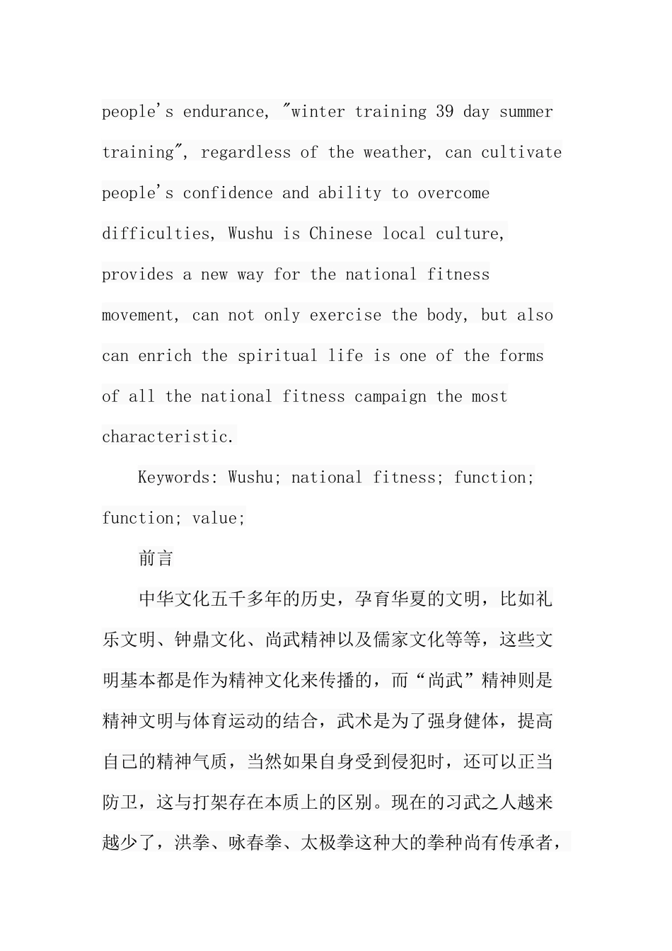 武术运动在全民健身中的作用与价值分析研究 体育运动专业_第3页