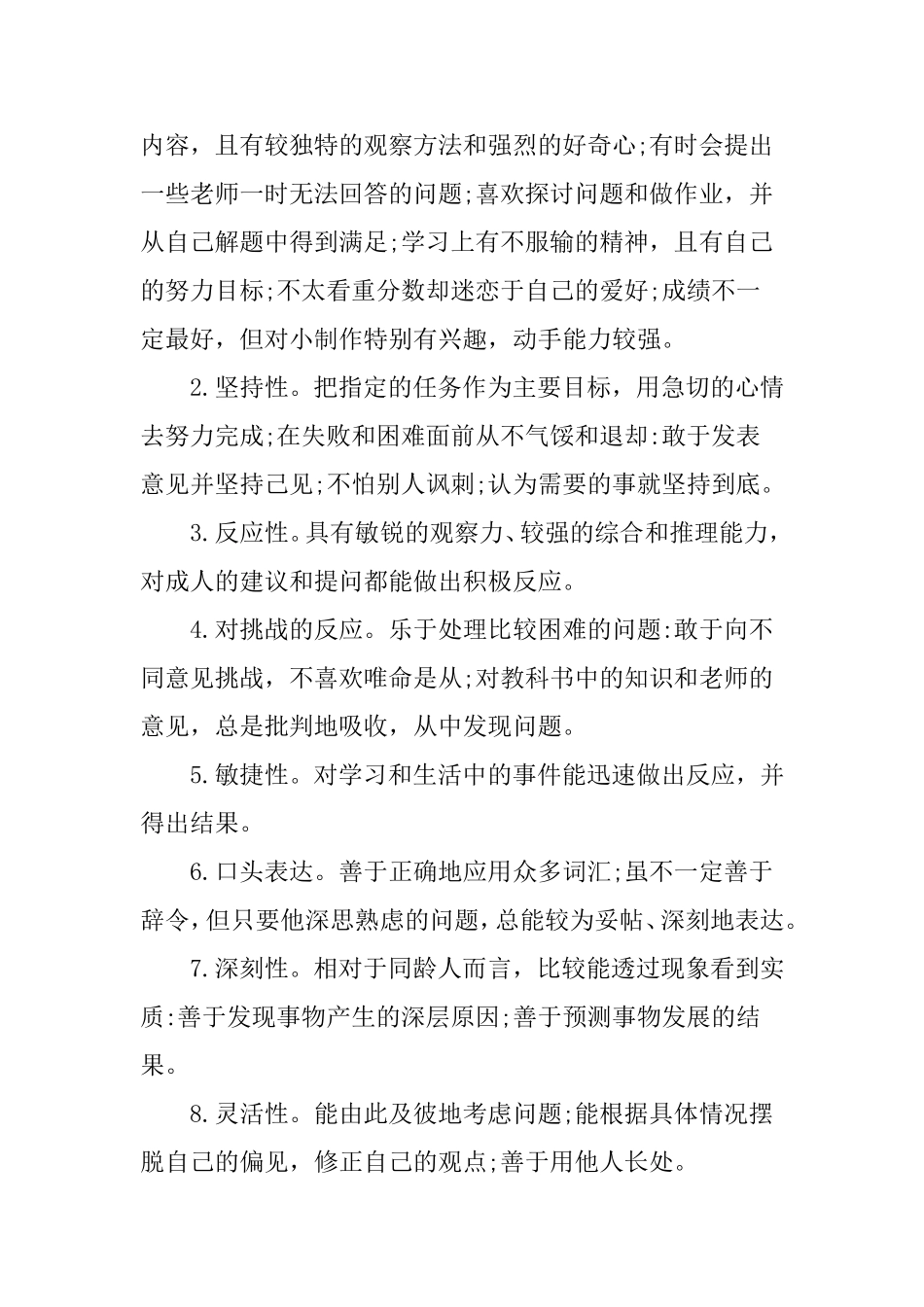 小学科学教学中创造性思维的培养分析研究 教育教学专业_第2页