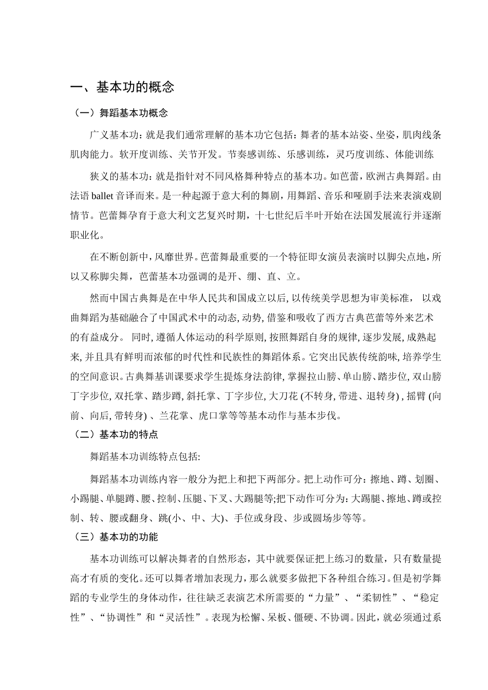 舞蹈基本功分析研究  舞蹈学专业_第3页