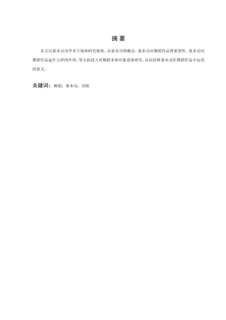 舞蹈基本功分析研究  舞蹈学专业