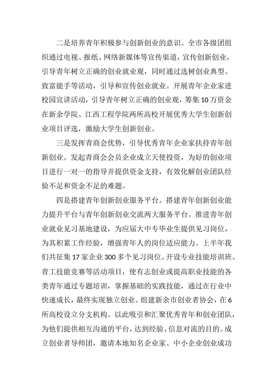我市本年度青少年创业工作情况汇报_第2页